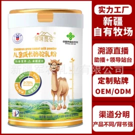 骆驼奶粉;羊奶粉;牛奶粉