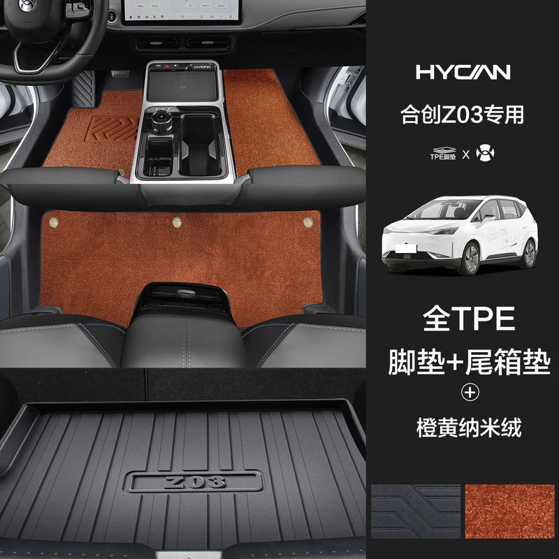 GAC Hechuang Z03/A06/007 特殊フットパッド、大型サラウンドワイヤーリング、厚みのある敷居 TPE 星空ブランケットに適しています。|undefined