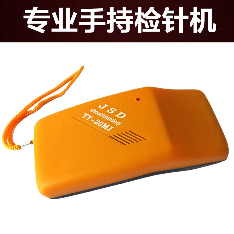 TY-20MJ手持式金属检针器验针机检针机探铁仪检测断针声音报警