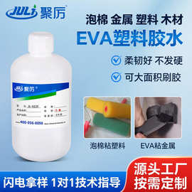 食品包装级EVA专用胶 透明无腐蚀EVA EPE海绵珍珠棉泡棉胶