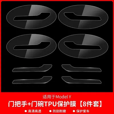 Suitable for Tesla Model Y/Huanxin Car interior film - y-full-set-of-door-bowl-film