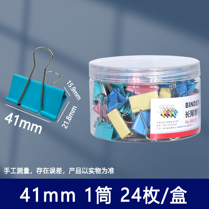 カラーバインダークリップ、燕尾クリップ、大小クリップ、事務用品、鉄クリップ、オフィス専用書類|undefined