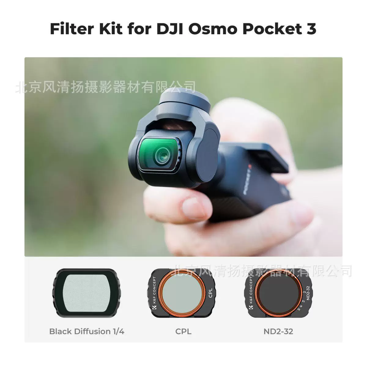 Зуэр (K & F Concept) DJI Pocket3 фильтр спортивная камера фильтр набор карманная камера