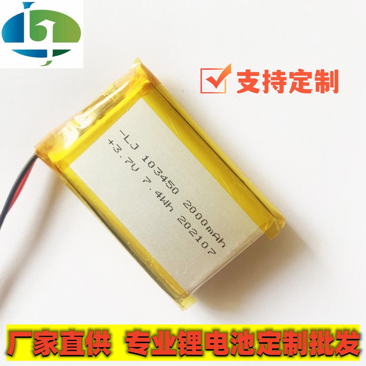 UN38.3 MSDS认证103450聚合物锂电池2000mAh灯具便携电子产品电池