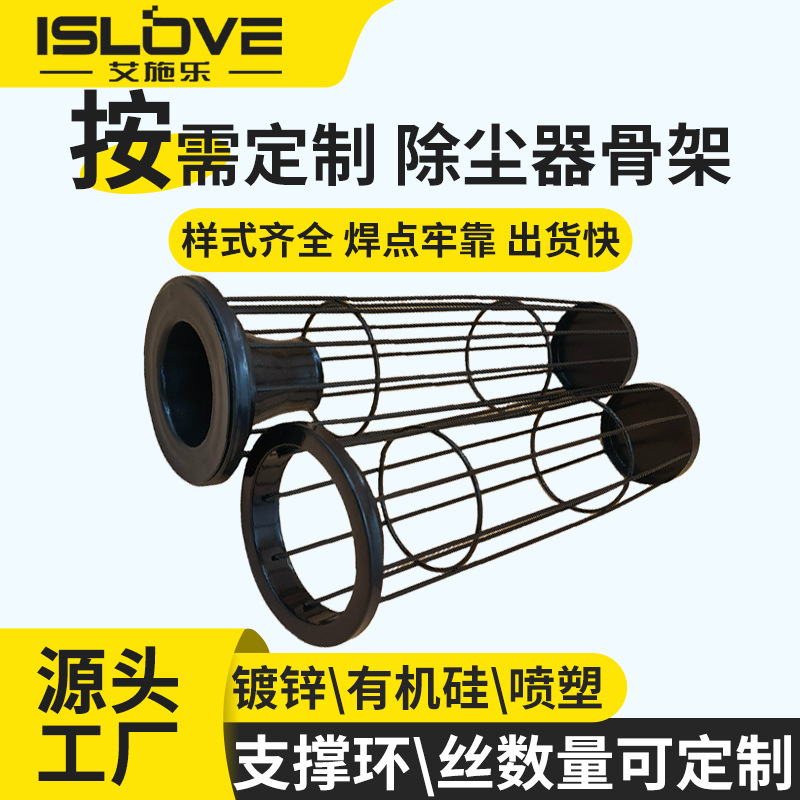 除尘骨架工业除尘袋笼笼骨 镀锌喷塑有机硅304不锈钢除尘骨架