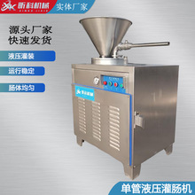 昕科全自动液压灌肠机304不锈钢商用电动大功率多功能灌红肠机