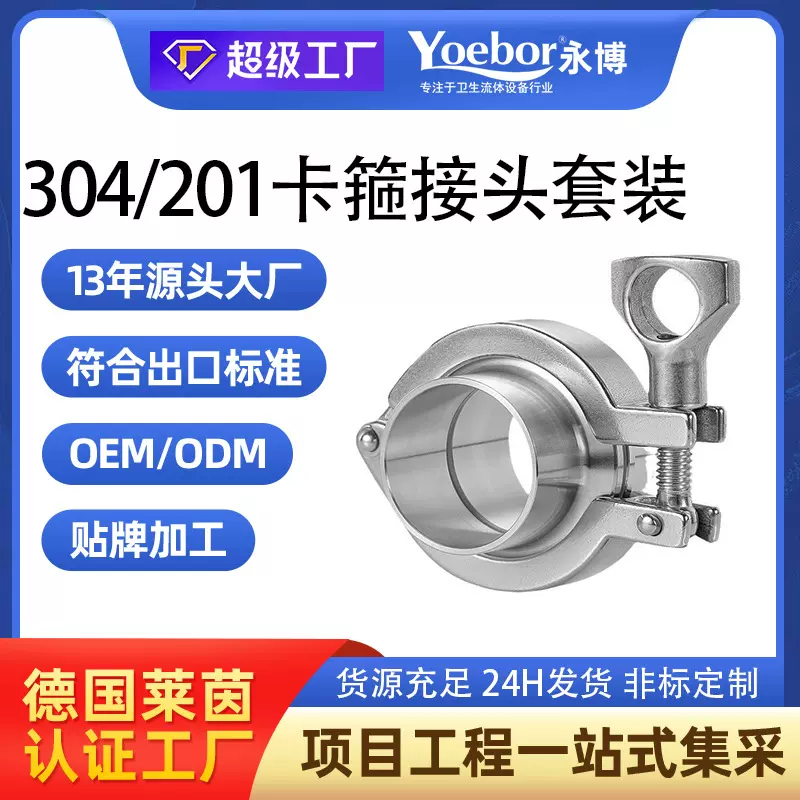 304不锈钢快装接头卡箍套装大口径快速焊接直接卡盘固定卡扣硅胶