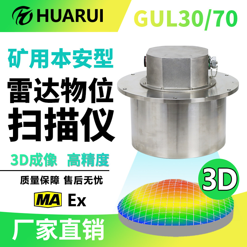 料仓物料3D成像料位计物料高低点高粉尘水汽矿用本安型雷达物位仪