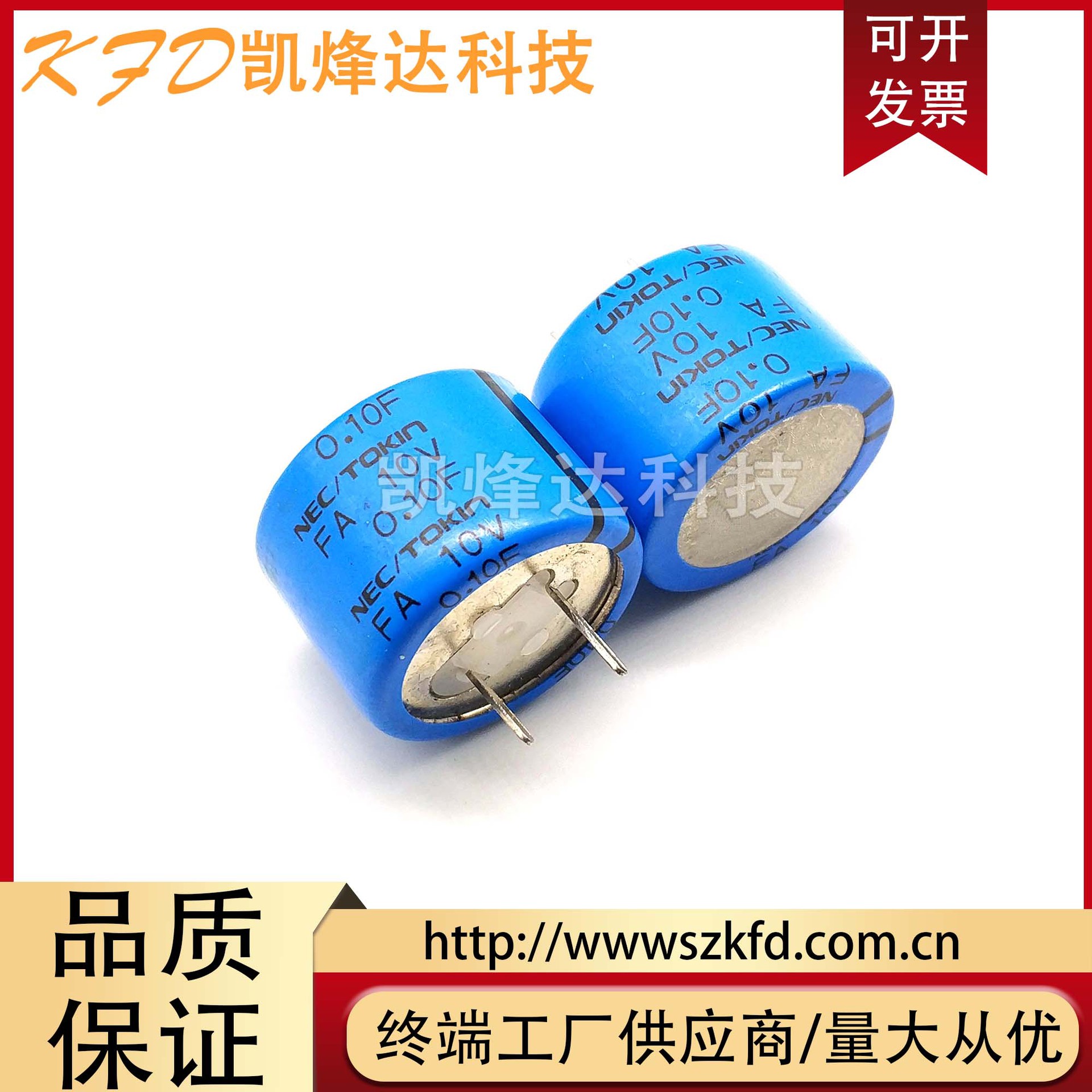 NEC/TOKIN超级法拉电容10V0.1F FA1A104ZF 29*21环保型蓝色