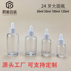 大圆瓶圆底滴管瓶精华液瓶30ml-120ml粉底液分装瓶瓶化妆品玻璃瓶