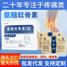 四面弹力贴氨糖软骨素膏药贴热感舒适关节膝盖腰椎贴四面弹力贴厂