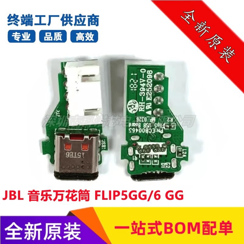 JBL music kaleidoscope FLIP5 6 GG charging port power board interface