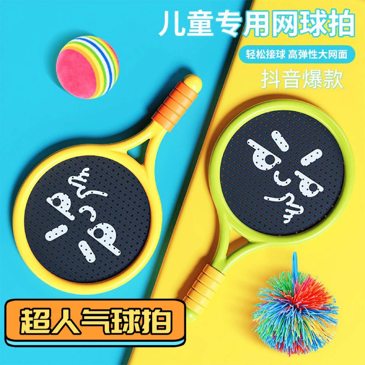 Children's Bouncing Racket Toy 2 Years Old 3-4 Indoor Sports Tennis Baby Educational Outdoor Training Set Toy
