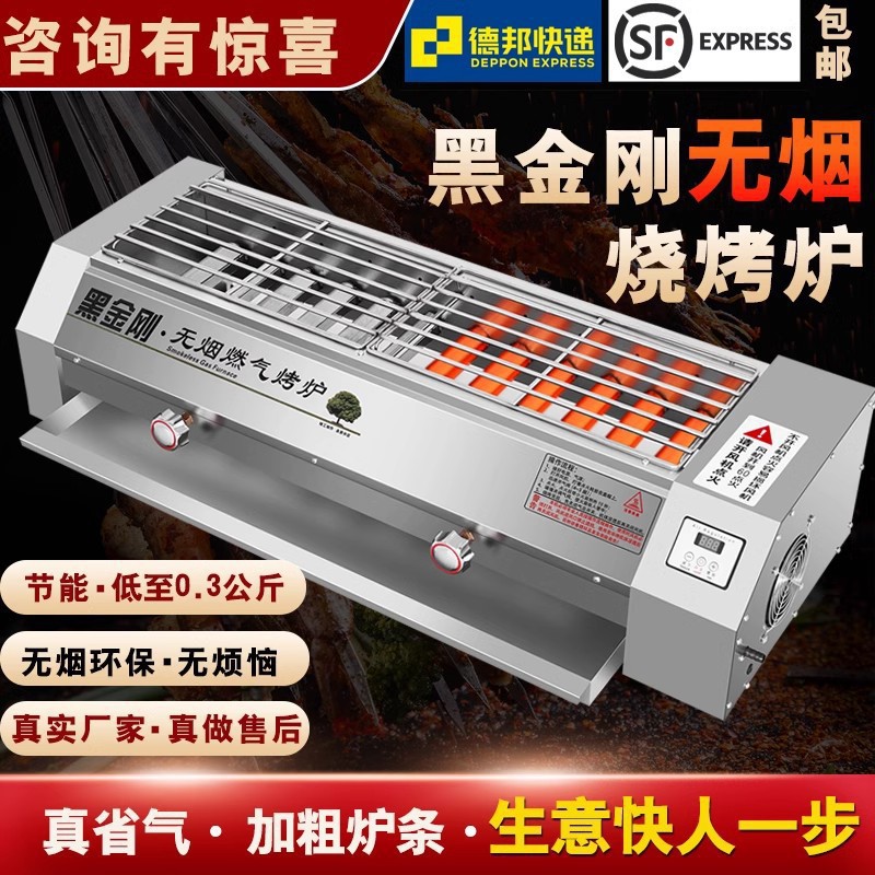 Commercial Smokeless Barbecue Grill Black Diamond Gas Grill Gas Liquefied Gas Stall Grilled Oysters Gluten Seafood Grill
