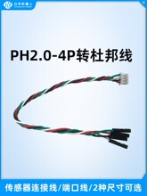 PH2.0-4P�D��/�m��Arduino/�������B�Ӿ�/20cm/30cm