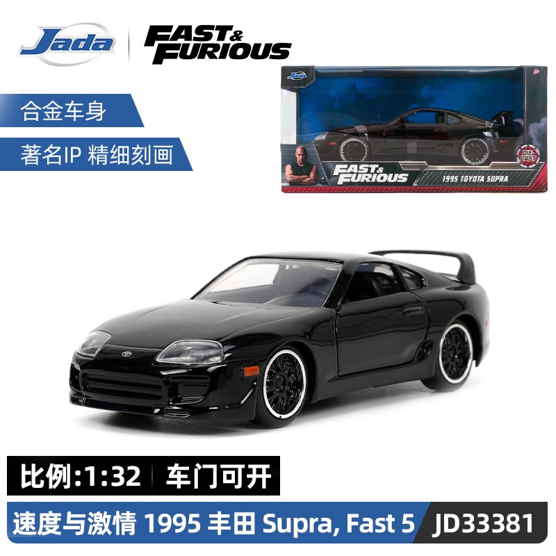 Jada Fast and Furious Genuine Authorized 1995 Toyota Supra Artificial Alloy Car 1:32 Male Collection Toy