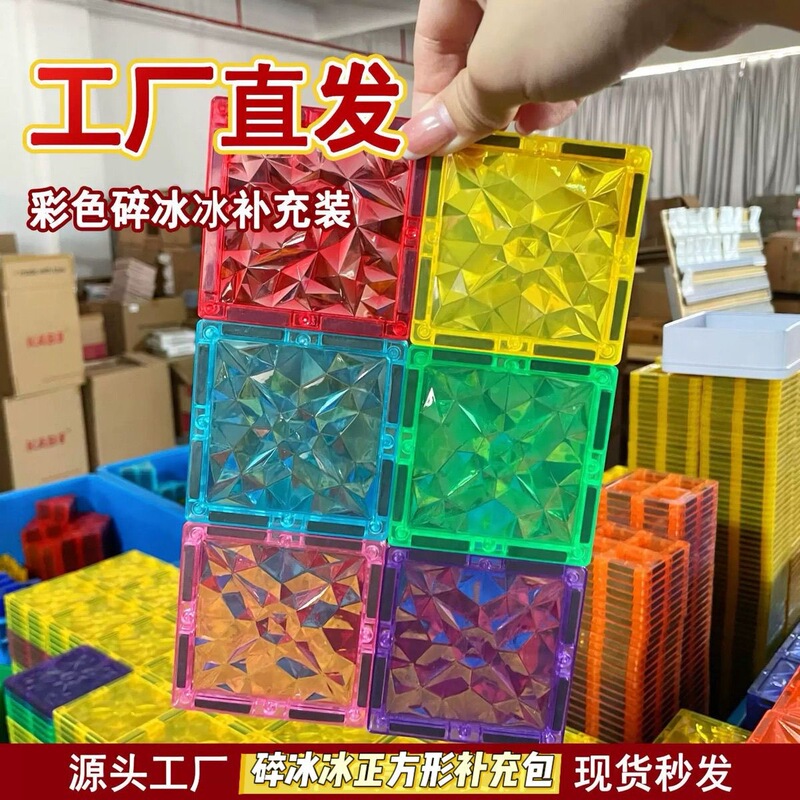 High-transparency crystal diamond ice magnetic tiles refill pack, loose pieces, strong magnetic attraction building blocks, early education toy for 3-6 year old children