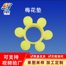 梅花垫聚氨酯联轴器减震水泵对轮垫定制MT型弹性体缓冲垫