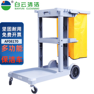 Cleaning Cart, Multifunctional Trolley, Guest Room Tool Cart, Hotel Property Linen Sanitation Cart