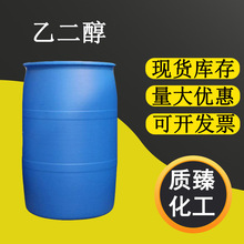 涤纶级乙二醇MEG 工业级防冻液原液气体脱水稀释汽车载冷剂乙二醇