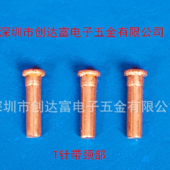 电源模块插针0.3/0.6/0.8/1.0/1.2/1.5/2.0圆T针，咬牙T针