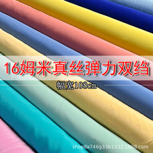 16姆米弹力真丝双绉丝绸布料 纯色桑蚕丝双绉连衣裙衬衫内衬面料