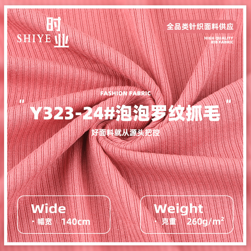 260g泡泡罗纹抓毛布 秋冬人棉氨纶弹力坑条布 打底衫连衣裙针织布