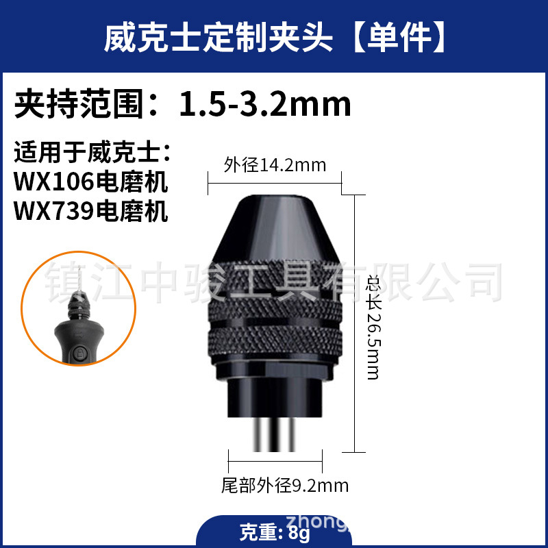 WickersWX106 Applicable Chuck [Single Piece] [8g]