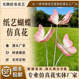纸艺蝴蝶艺成品橱窗美陈拍摄婚庆婚礼舞台布置摄影道具仿真纸花