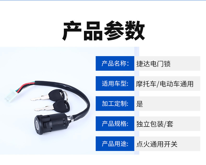 Jetta JD100 ignition switch CG125 XF125 ZJ125 universal ignition switch electric tricycle power lock cylinder