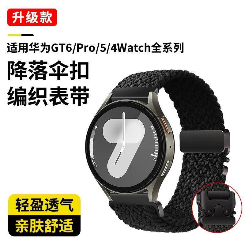 Suitable for Xiaomi Watch5 Parachute Woven Strap Color/2 Buckle S2/S1Pro Huami Gtr4/3/2E