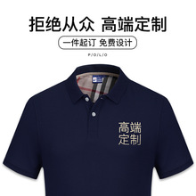 高端工作服polo衫定制t恤纯棉工服公司短袖工衣男女刺绣印字logo