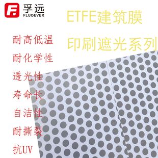etfe Building Film Printing Shading Fuyuan New Material etfe Film etfe Film Light Transmittance