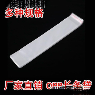 Self-adhesive bag long bag long opp self-adhesive bag chopsticks packaging bag spoon packaging bag with adhesive tape