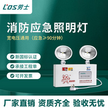 劳士应急照明灯消防应急灯L4002双头防水防爆安全出口智能疏散灯