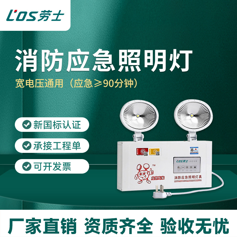 劳士应急照明灯消防应急灯L4002双头防水防爆安全出口智能疏散灯