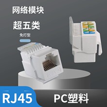RJ45�W�jģ�K�������������C�ϲ���ˮ���^�W���侀�ܲ��^