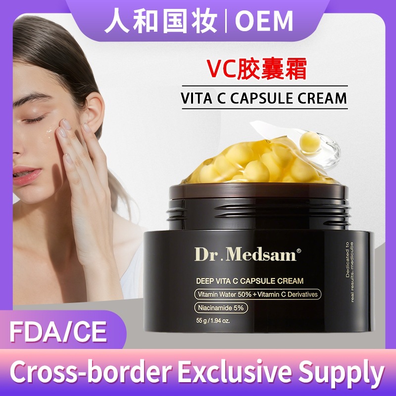 维生素VC胶囊面霜保湿焕亮脂质体黄金豆凝胶VITA C CAPSULE CREAM