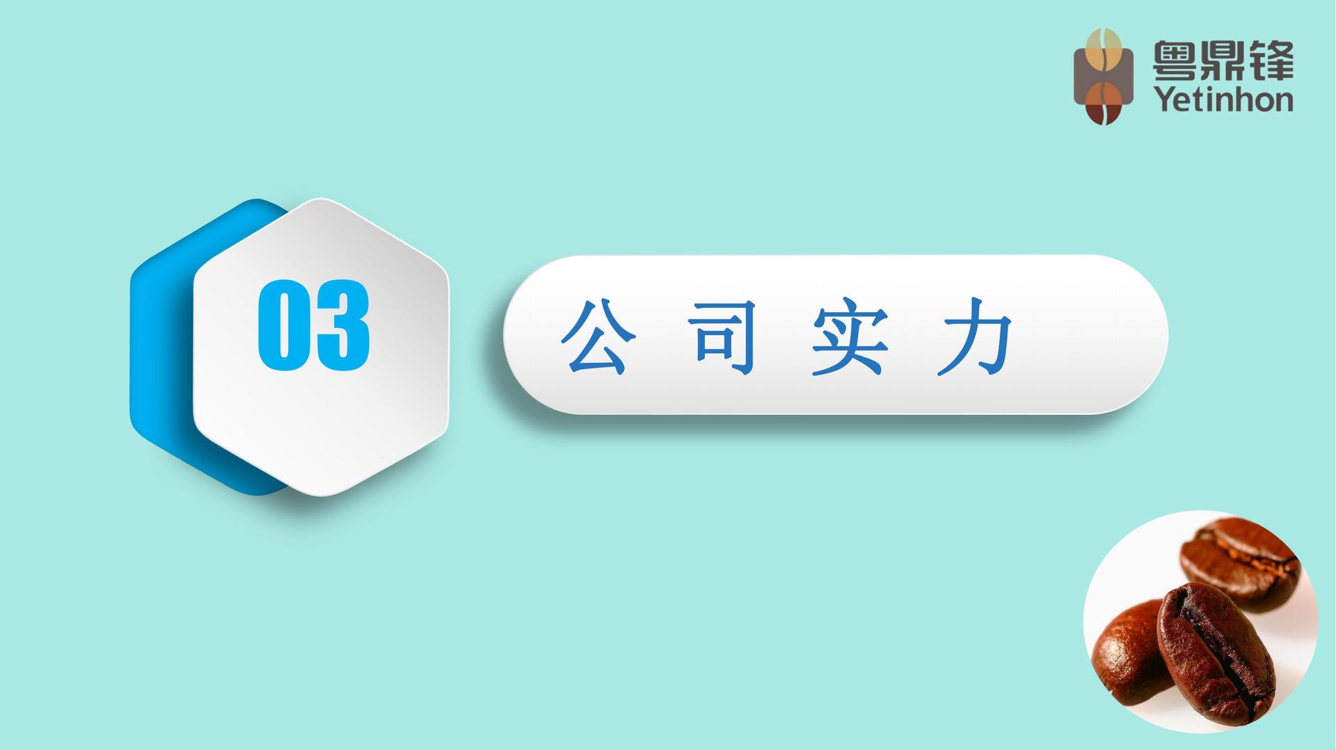 恒豪翔公司简介_06