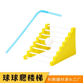 球球爬楼梯伯努利原理探究物理实验教具套装DIY科学小制作材料包