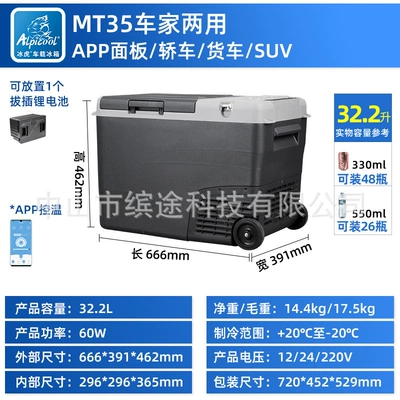 and Home, Supports Customization, Soyuducular - mt35-dual-purpose-car-and-home-app-panel-lithium-battery1-322l