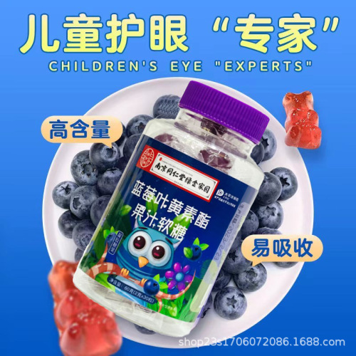 Blueberry Lutein Esters Juice Gummies Lutein Gummies Group Purchase E-commerce Community Travel Sales Fast Shipping