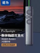 諾為N95 Spotlight無線演示器鼠標PPT翻頁筆液晶屏數字激光投影筆