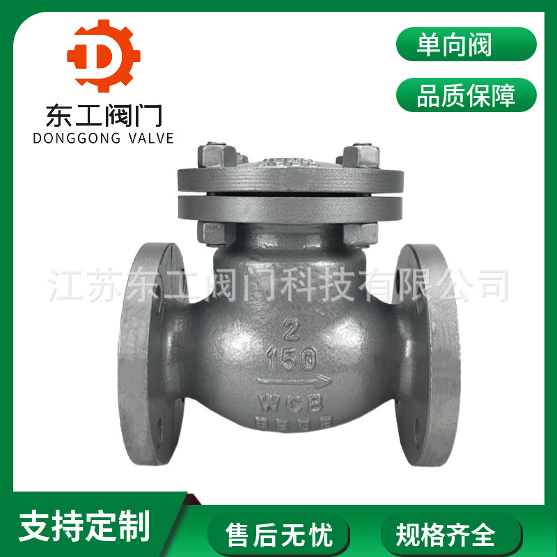 150LB美标碳钢旋启式法兰止回阀 管道专用止回阀 水泵法兰单向阀