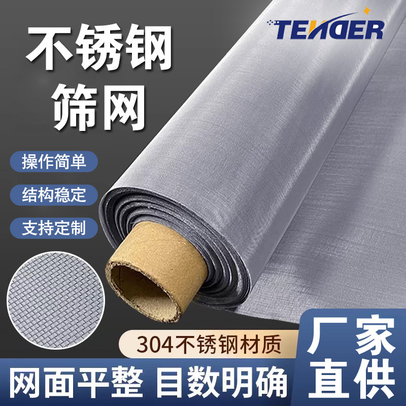 304 stainless steel mesh woven filter 4-400 mesh stainless steel wire mesh grid mesh stainless steel mesh 304 stainless steel mesh woven filter 4-400 mesh stainless steel wire mesh grid mesh stainless steel mesh