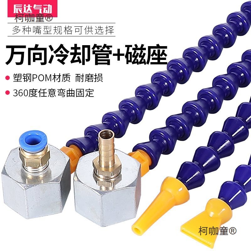 机床冷却管万向管竹节管蛇形管车床可弯曲油管带磁座塑料冷麦太保