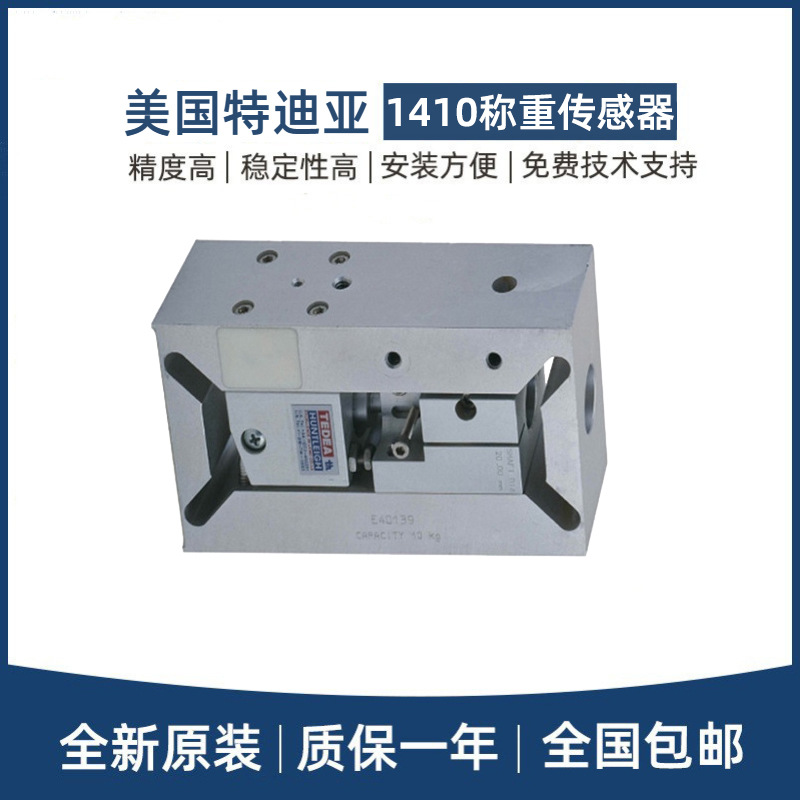 美国特迪亚TEDEA称重传感器1410-10/20/30kg旋转式钻孔机灌装机