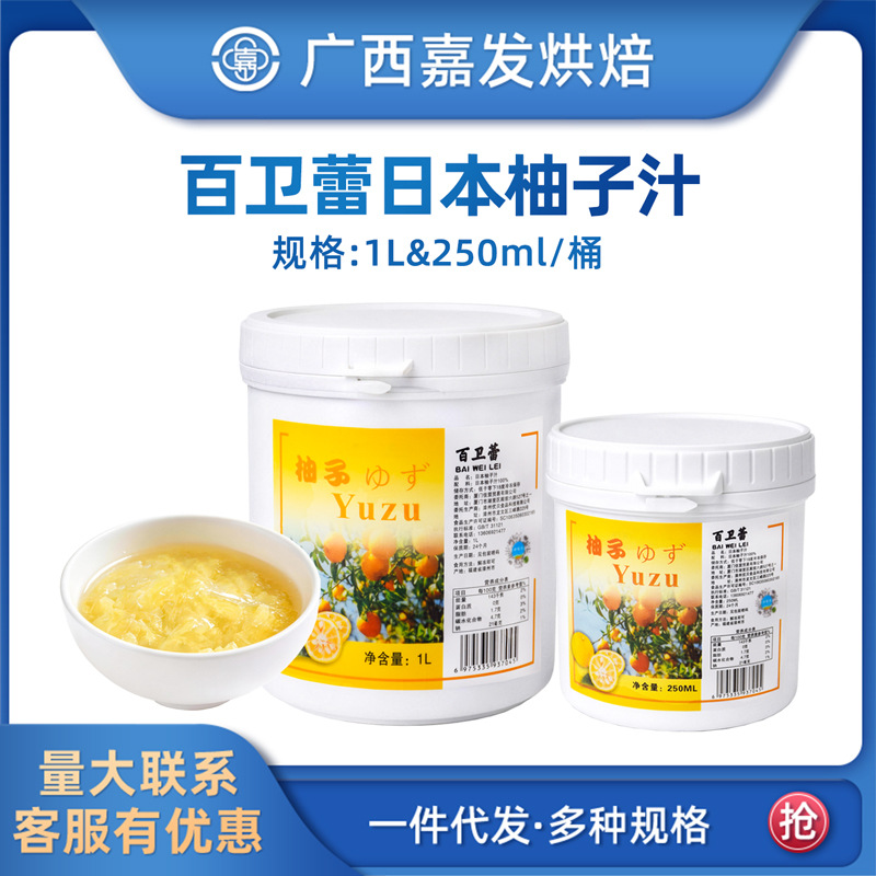 Baiweilei Japanese Yuzu Juice Yuzu Fruit Puree Quick-Frozen Fruit Paste Small Yuzu Baking Ingredient