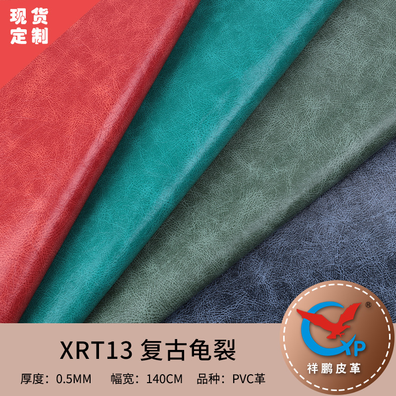 0.5mm复古龟裂爆裂纹PVC皮革 家具沙发鞋材手套箱包手袋女包皮料