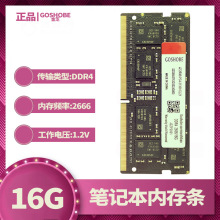 金芝全新单条DDR4 16G 2666笔记本内存条兼容2133 2400 4G 8G